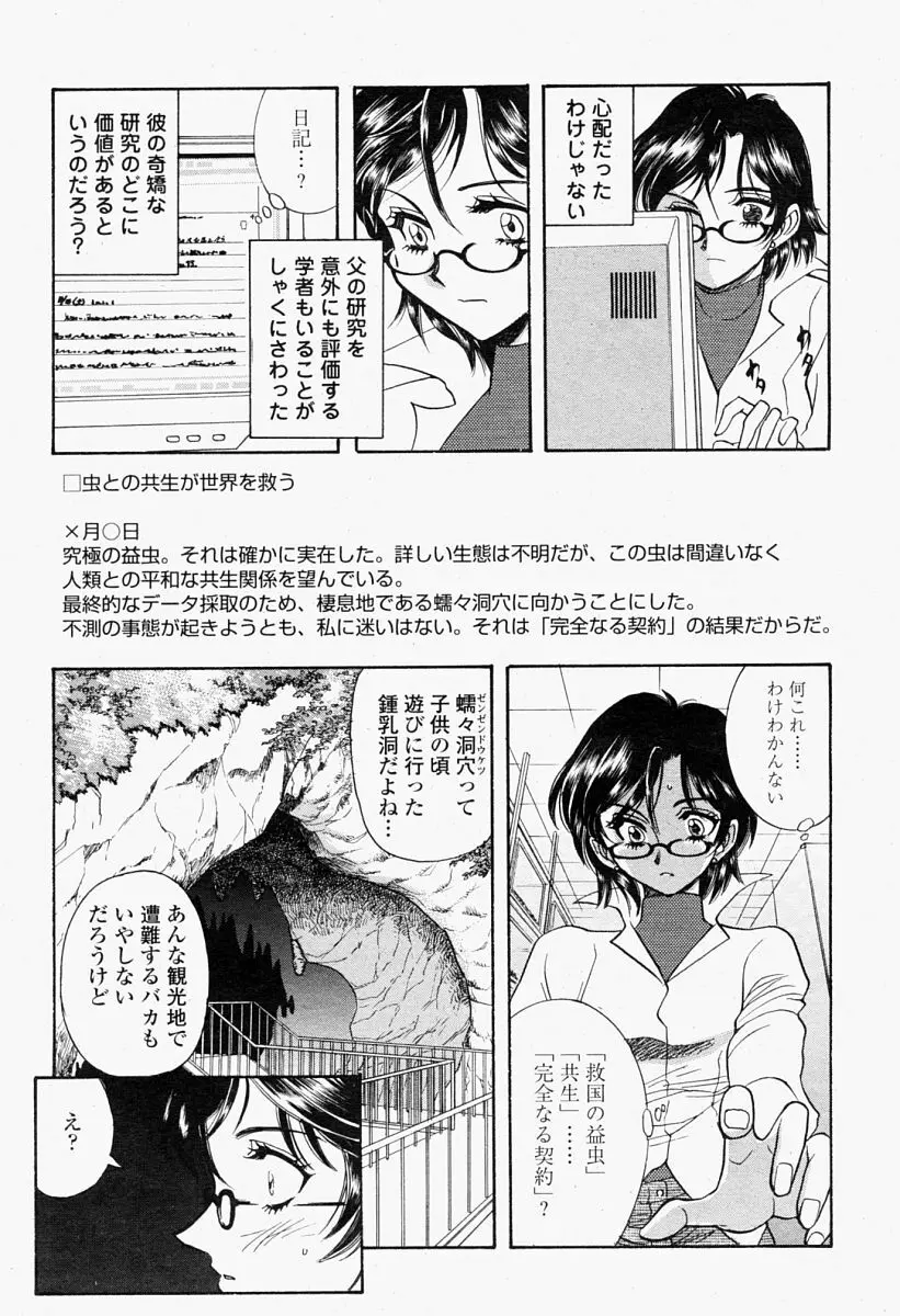 COMIC 桃姫 2004年09月号 Page.353