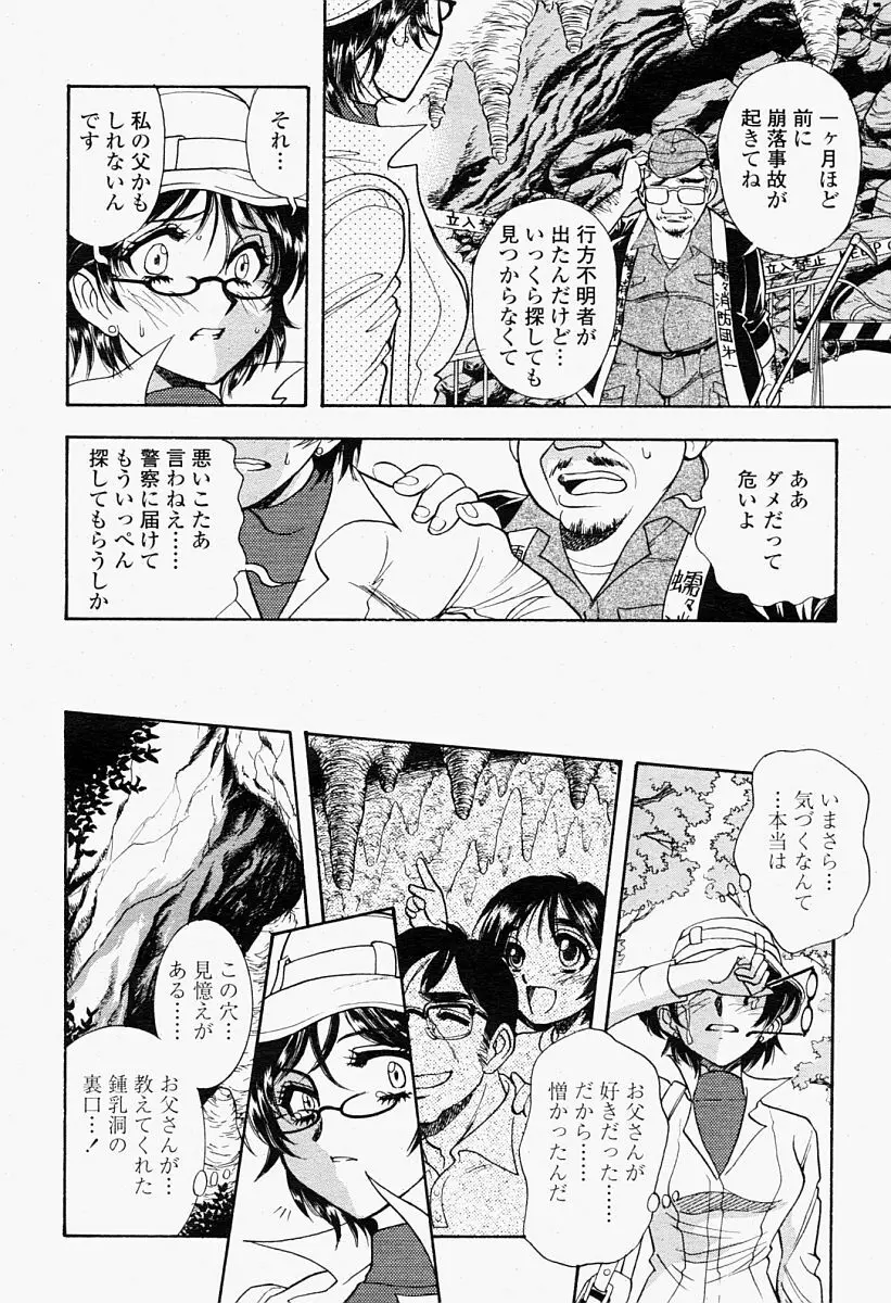 COMIC 桃姫 2004年09月号 Page.354