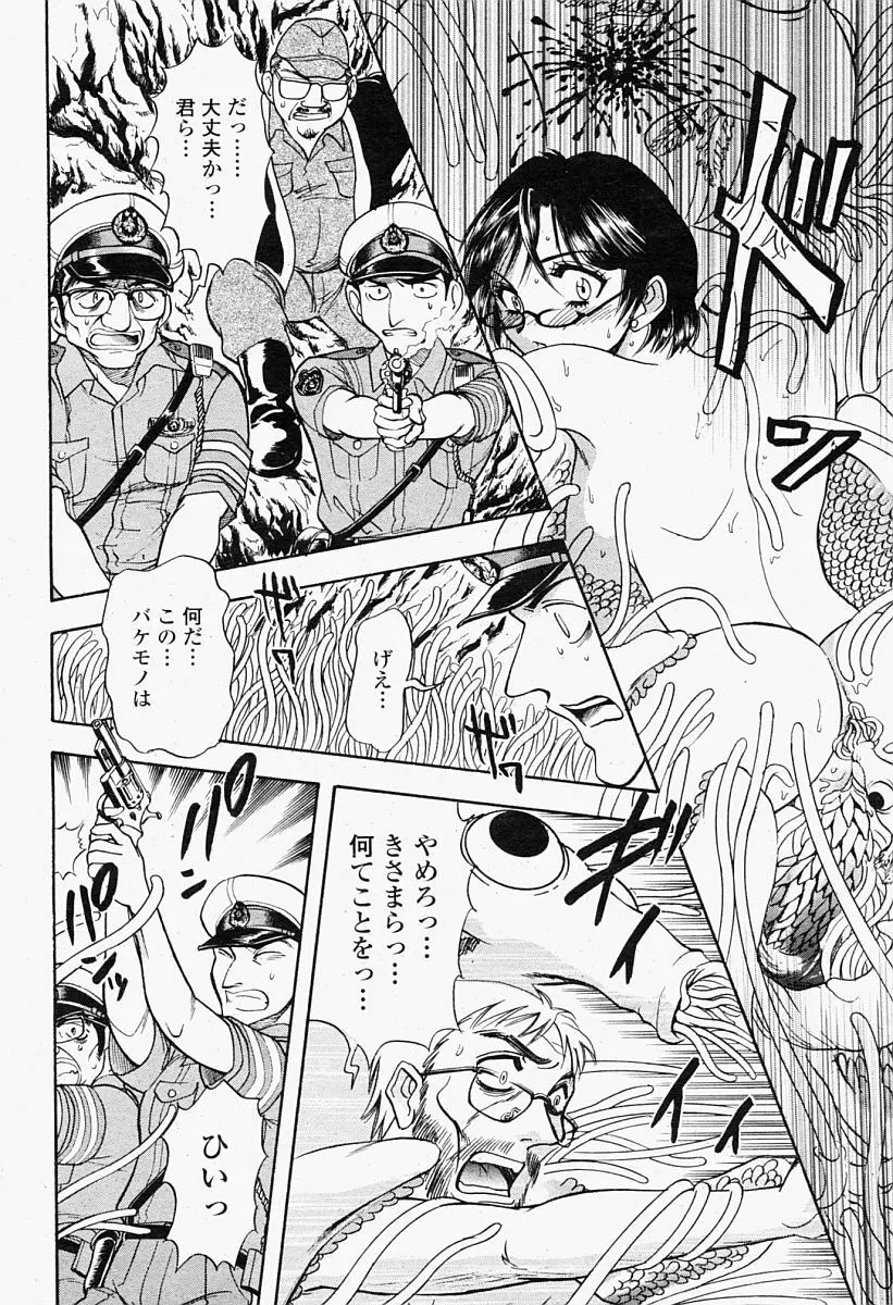 COMIC 桃姫 2004年09月号 Page.364