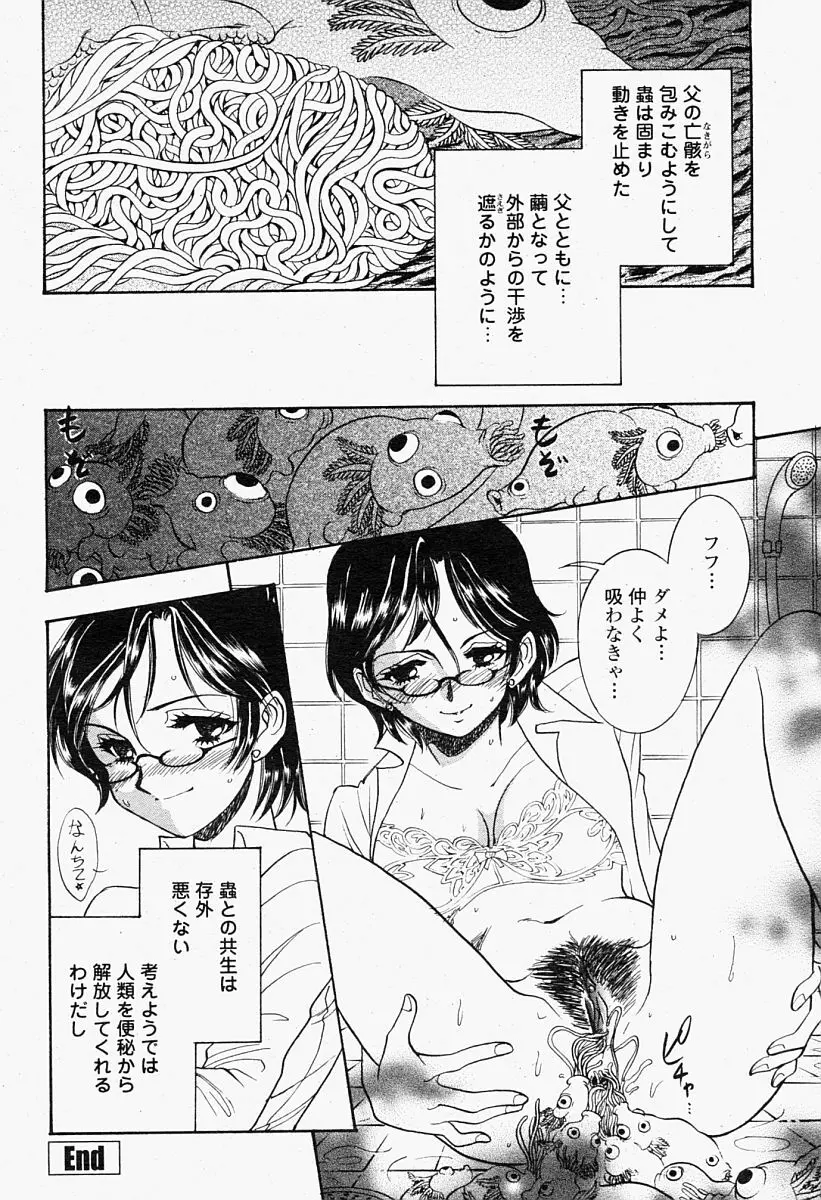 COMIC 桃姫 2004年09月号 Page.366