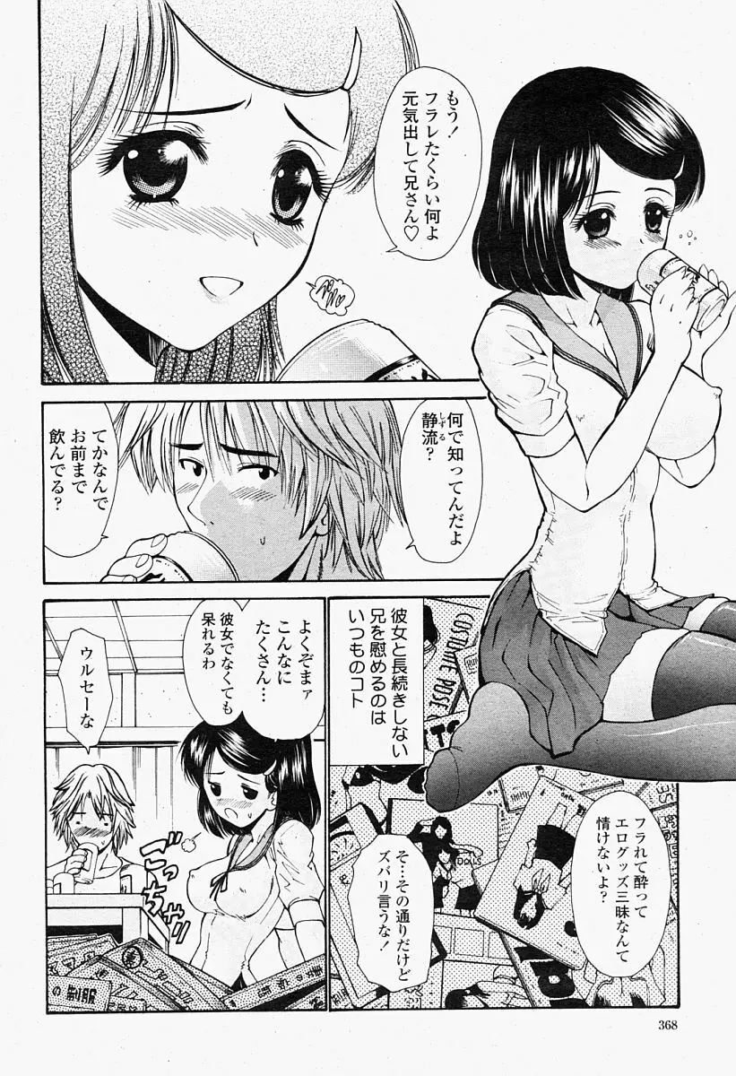 COMIC 桃姫 2004年09月号 Page.368
