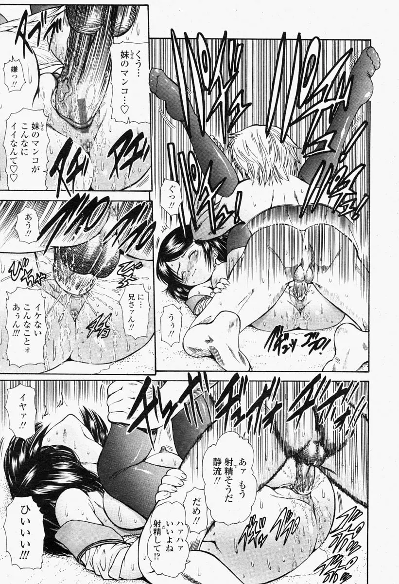 COMIC 桃姫 2004年09月号 Page.377
