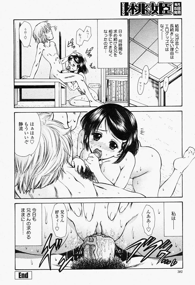 COMIC 桃姫 2004年09月号 Page.382