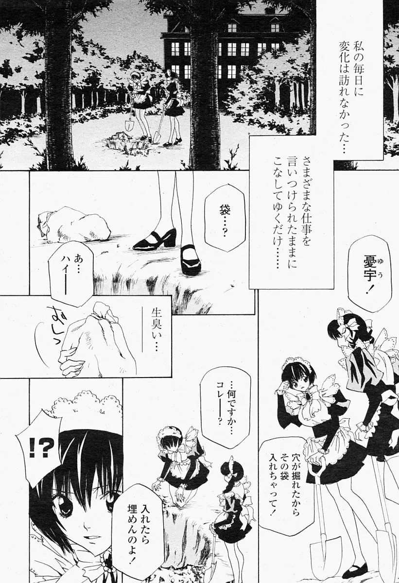 COMIC 桃姫 2004年09月号 Page.386