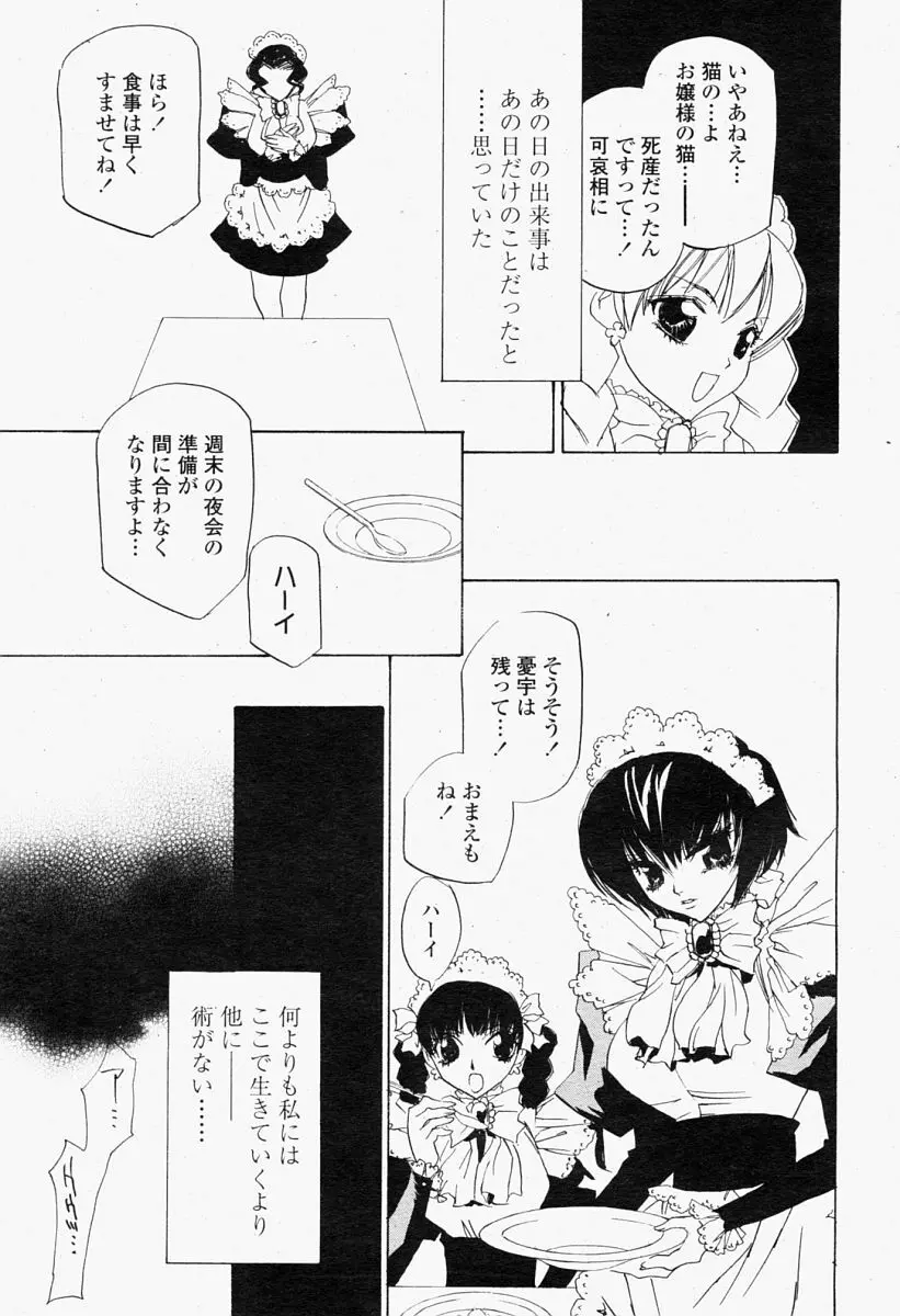 COMIC 桃姫 2004年09月号 Page.387