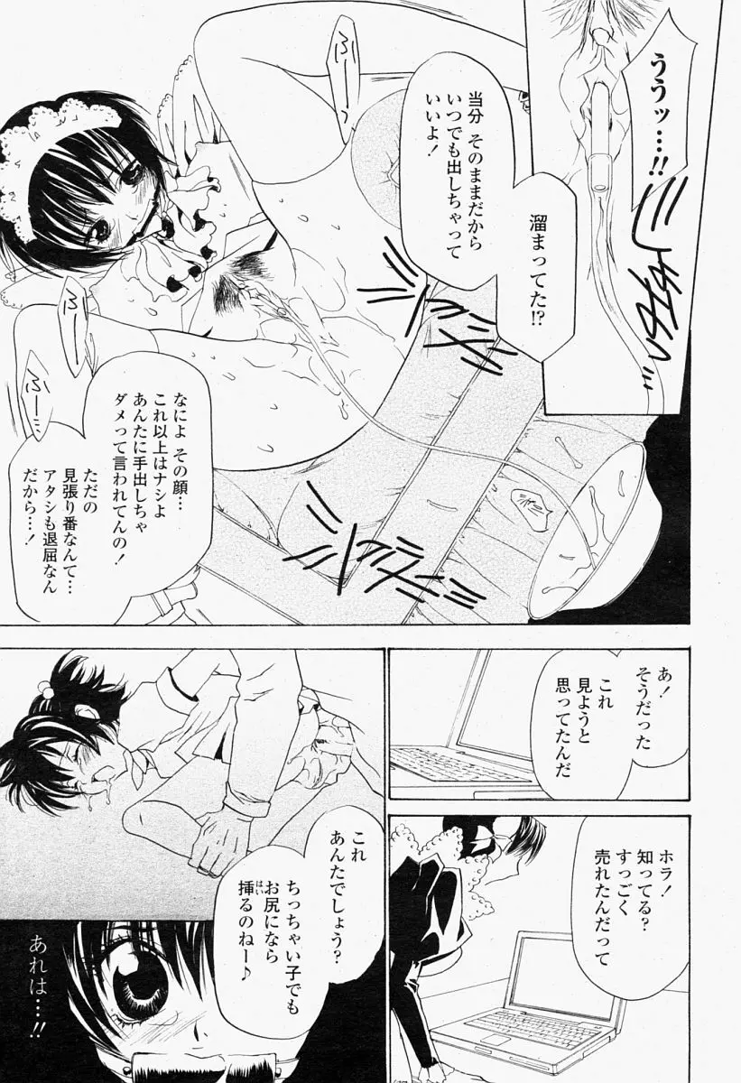 COMIC 桃姫 2004年09月号 Page.389