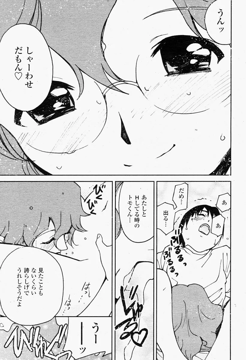 COMIC 桃姫 2004年09月号 Page.39