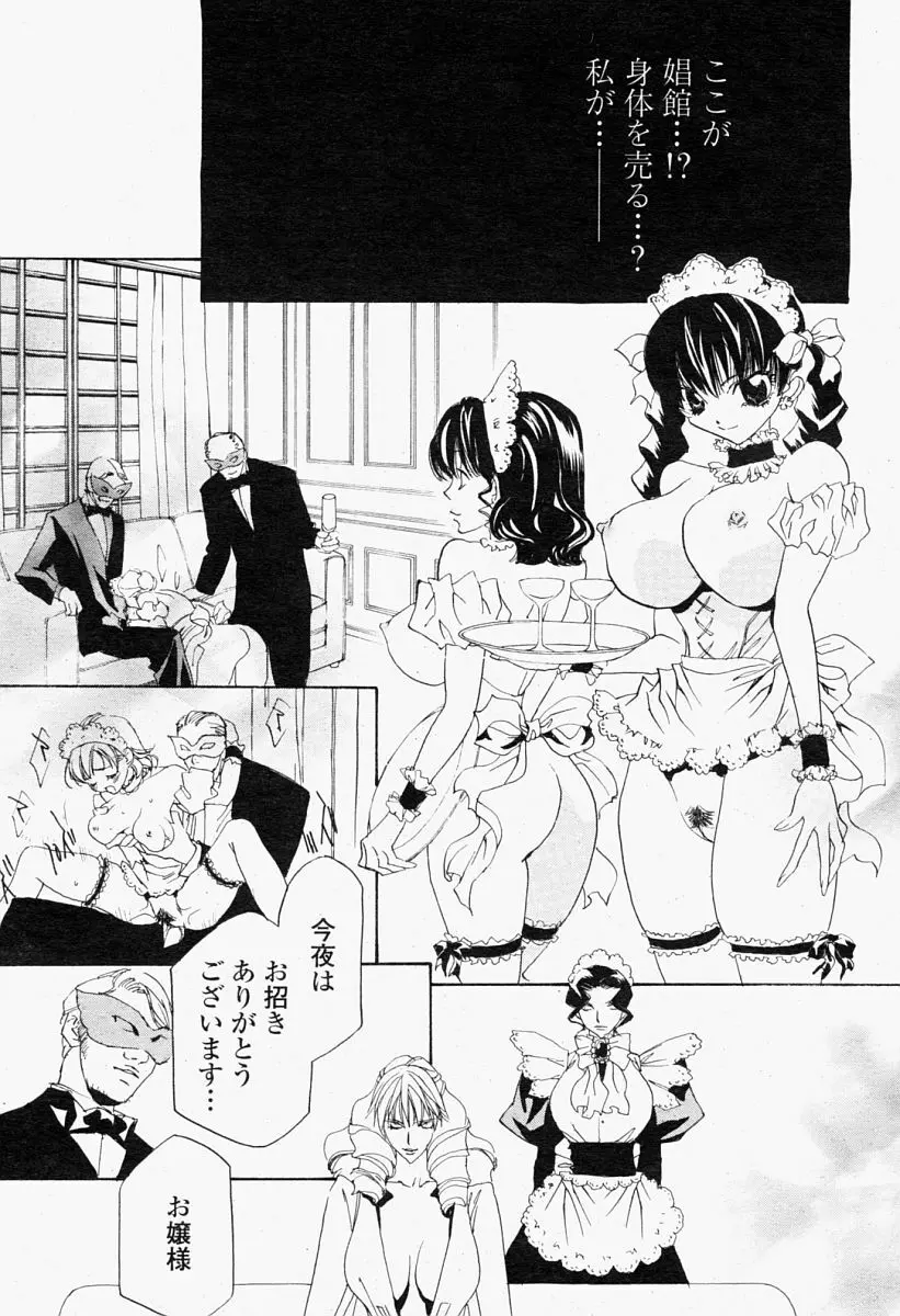 COMIC 桃姫 2004年09月号 Page.391