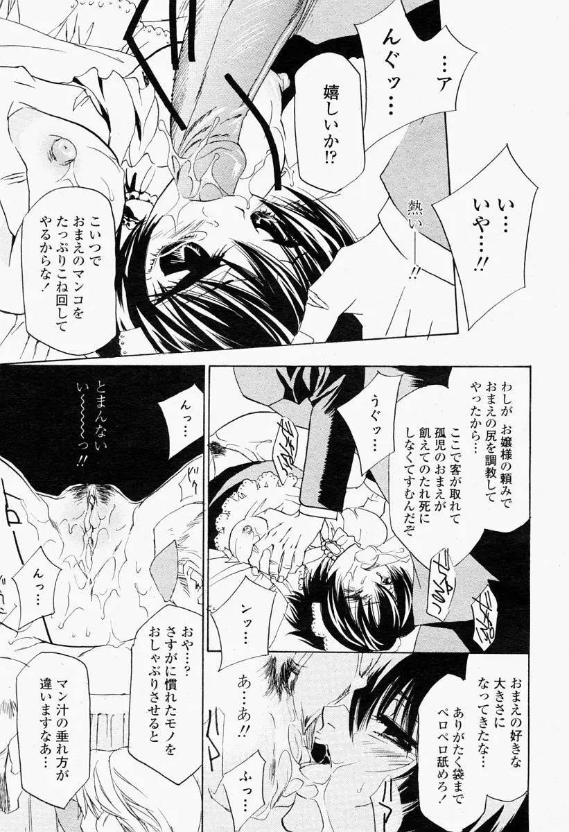 COMIC 桃姫 2004年09月号 Page.395