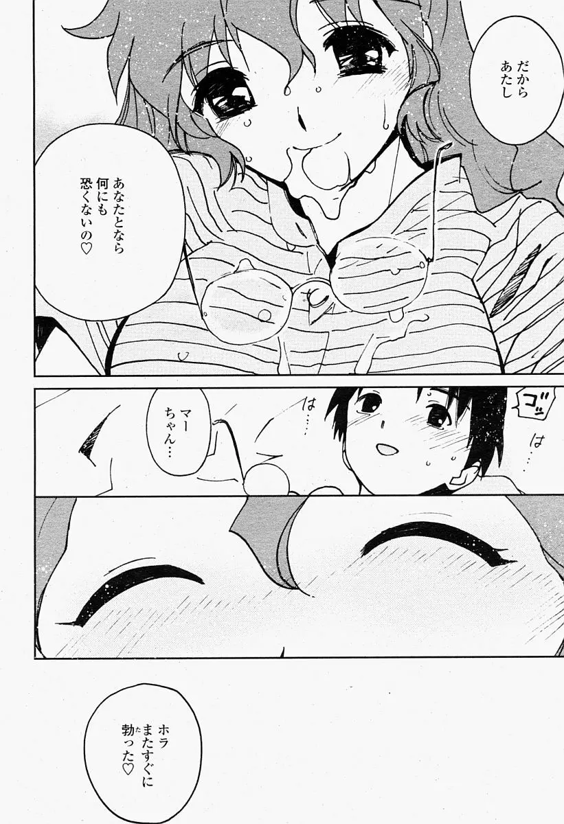 COMIC 桃姫 2004年09月号 Page.40