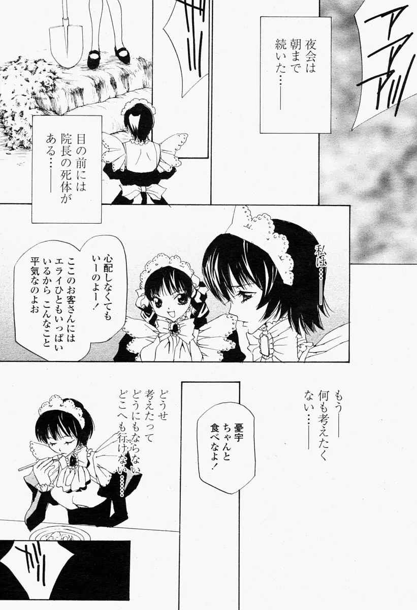 COMIC 桃姫 2004年09月号 Page.403
