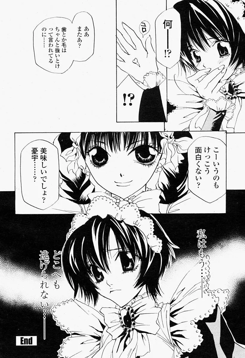 COMIC 桃姫 2004年09月号 Page.404