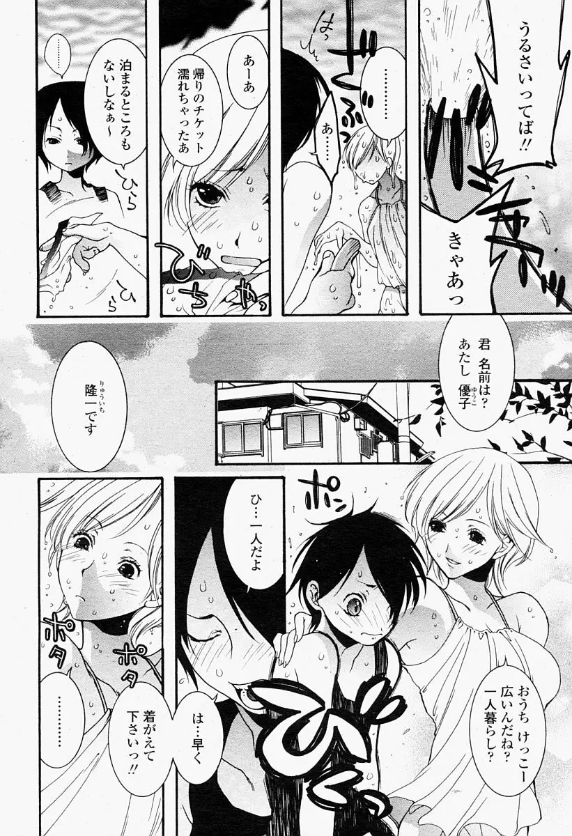 COMIC 桃姫 2004年09月号 Page.406