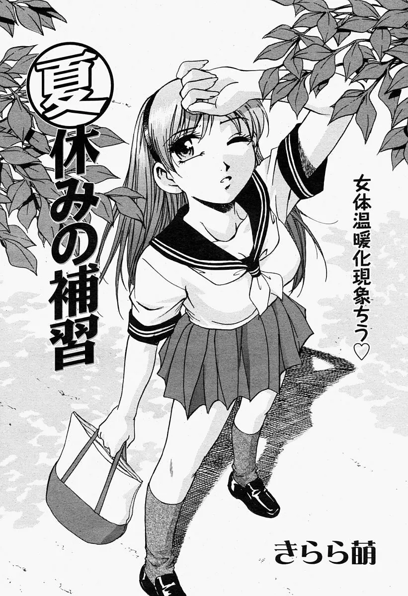 COMIC 桃姫 2004年09月号 Page.422