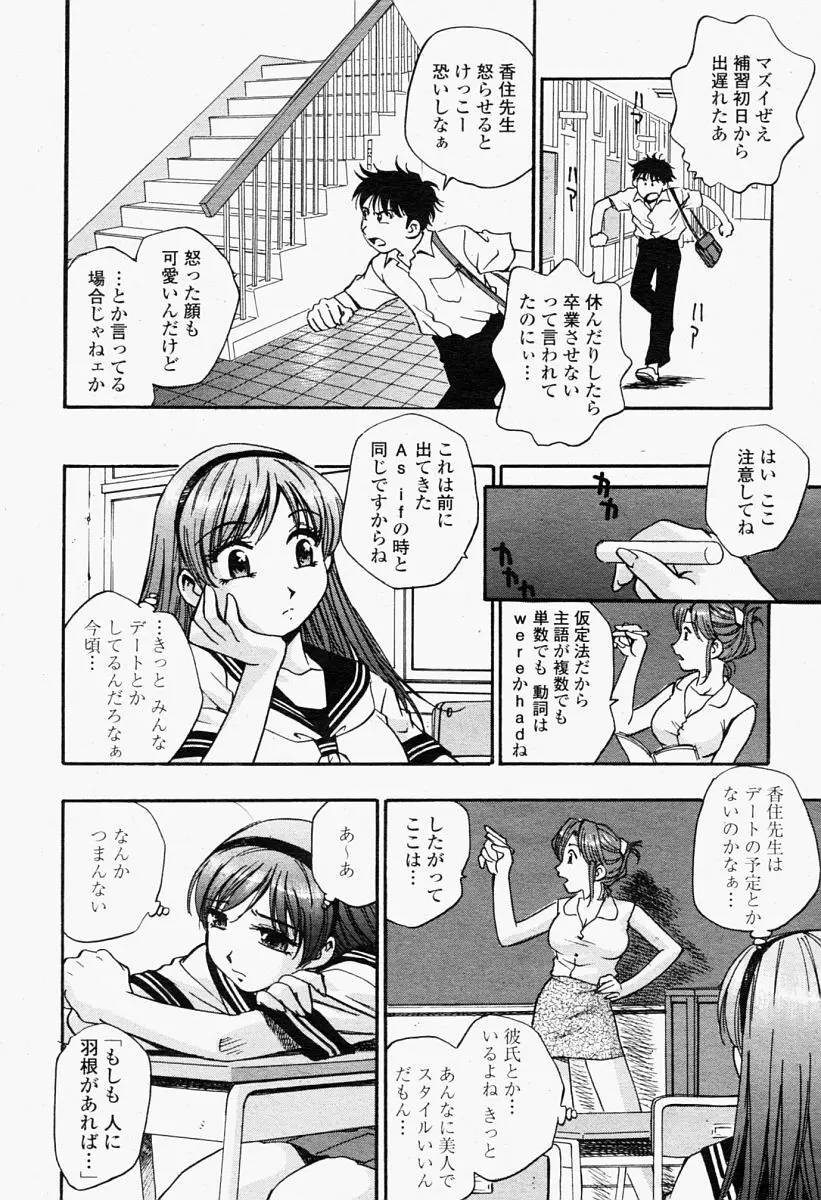 COMIC 桃姫 2004年09月号 Page.423
