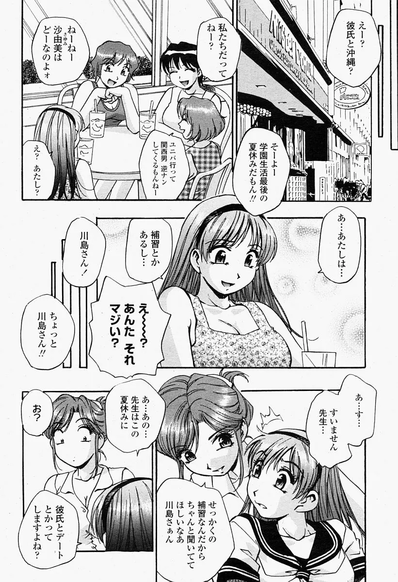 COMIC 桃姫 2004年09月号 Page.424