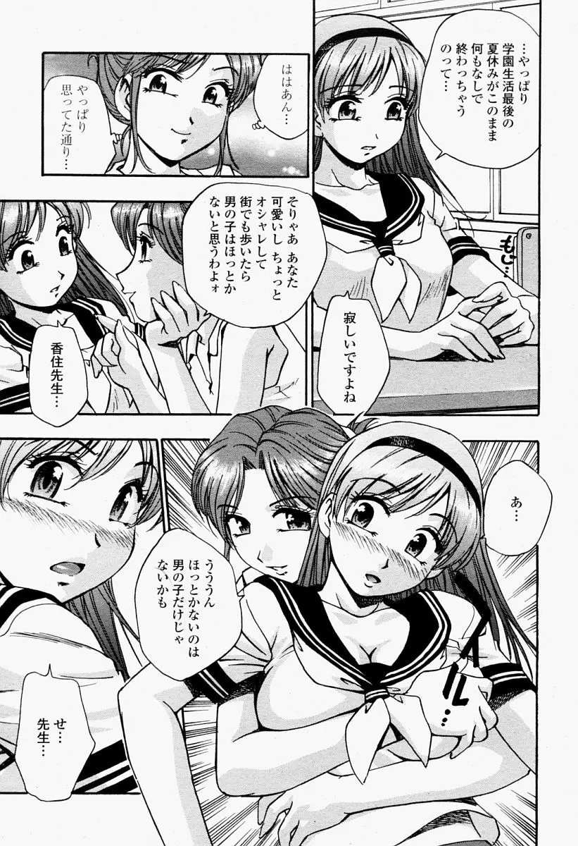 COMIC 桃姫 2004年09月号 Page.425