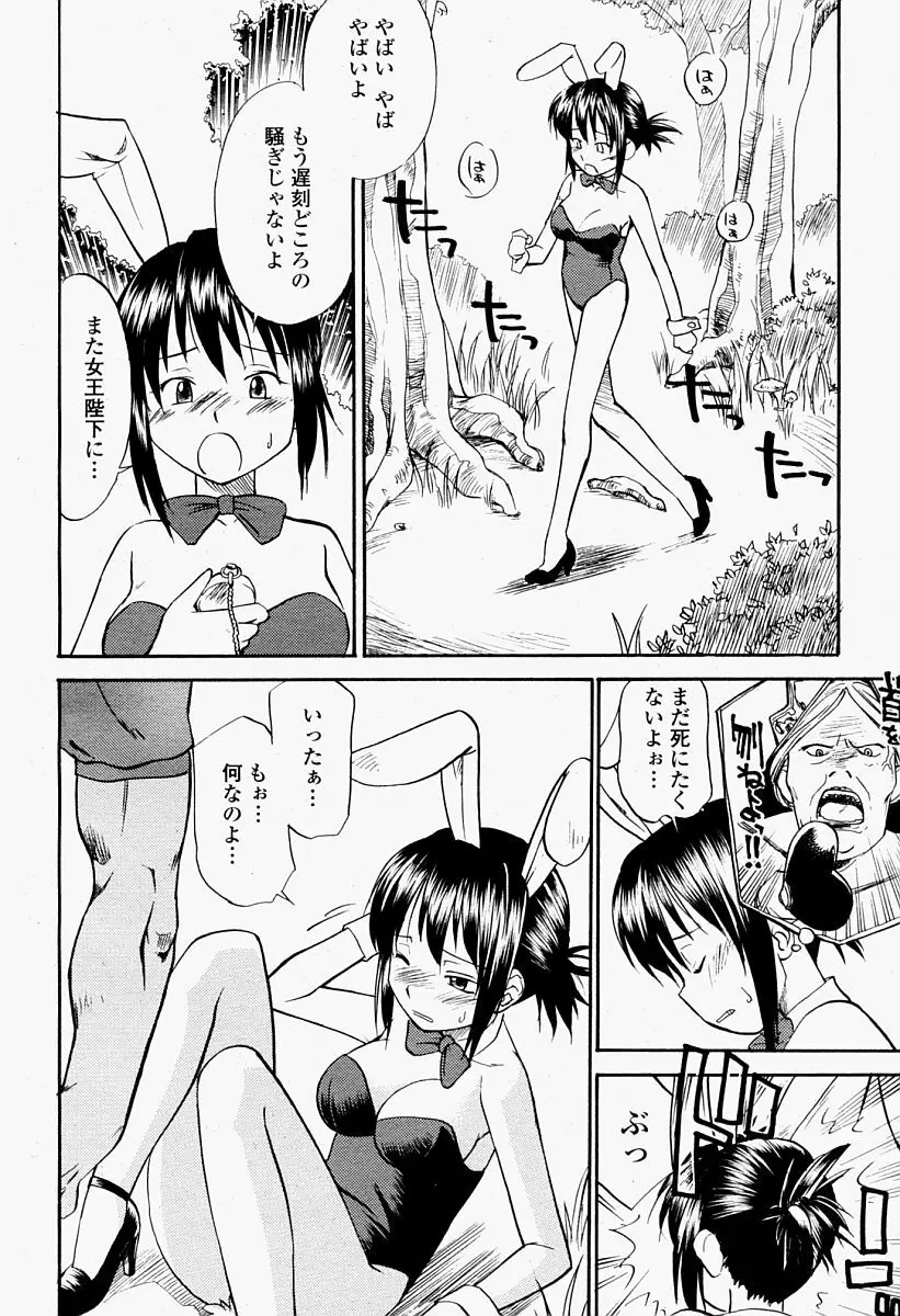 COMIC 桃姫 2004年09月号 Page.444