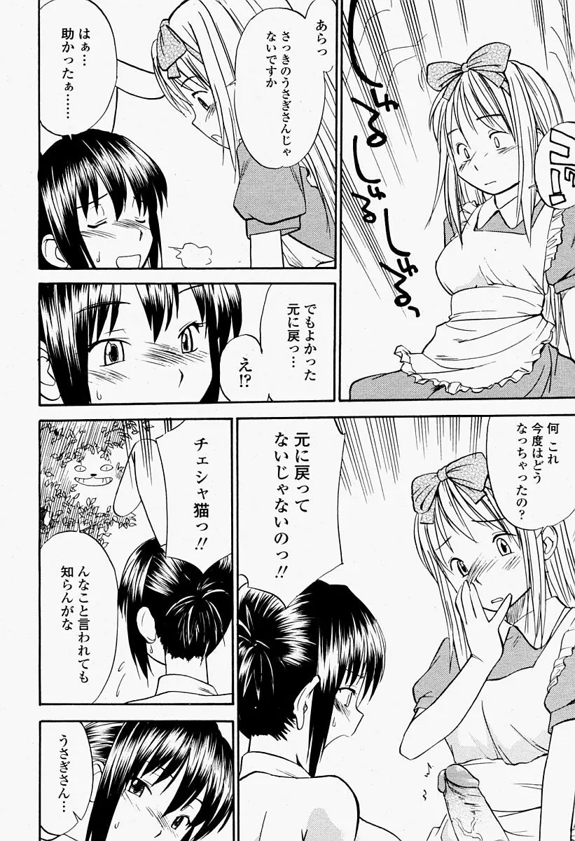 COMIC 桃姫 2004年09月号 Page.446