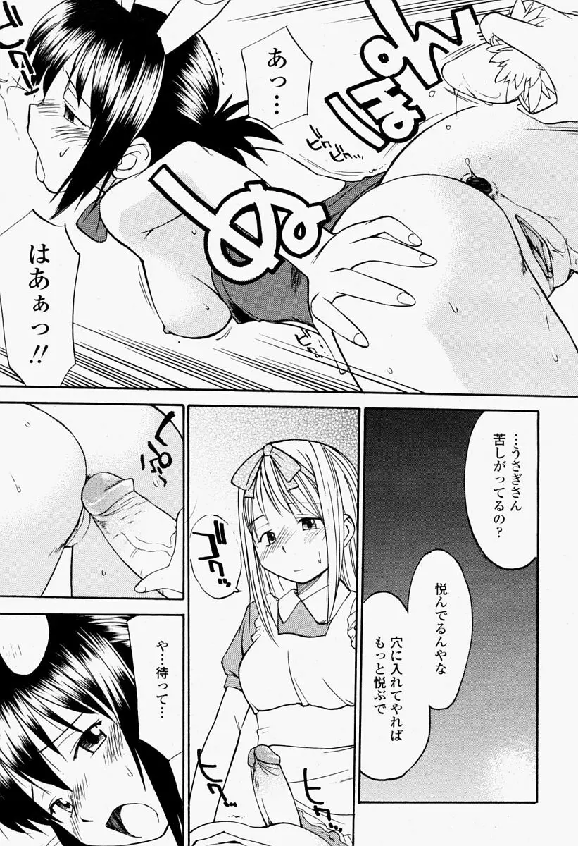 COMIC 桃姫 2004年09月号 Page.449