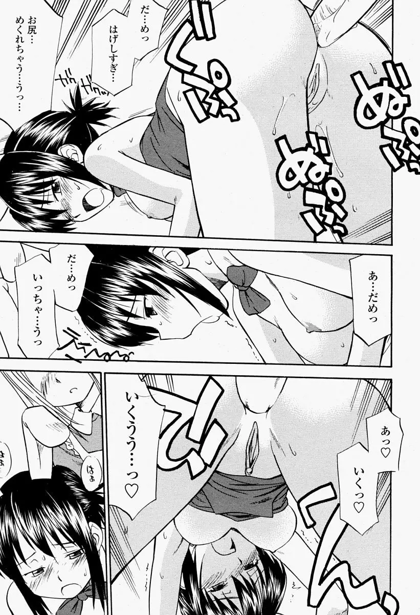 COMIC 桃姫 2004年09月号 Page.451