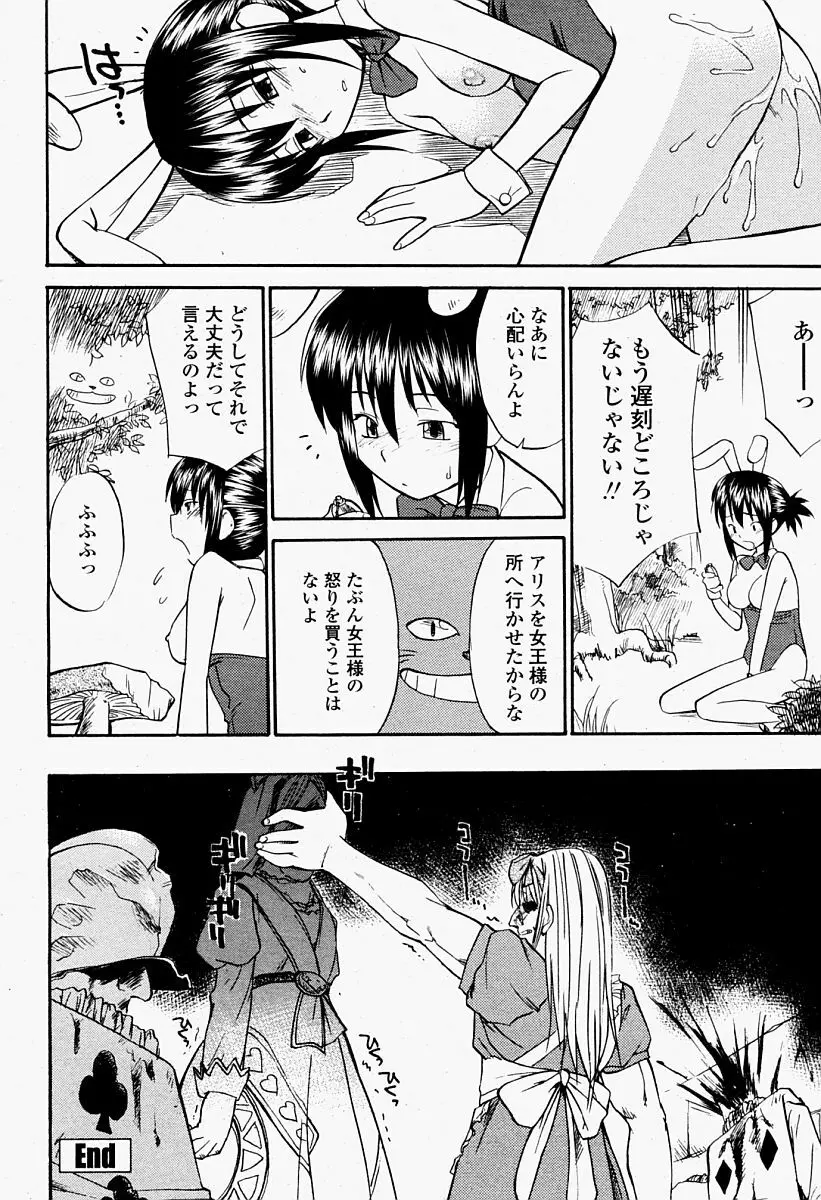 COMIC 桃姫 2004年09月号 Page.458