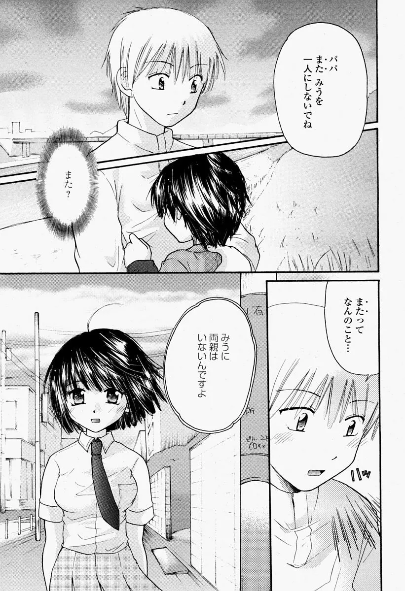 COMIC 桃姫 2004年09月号 Page.459