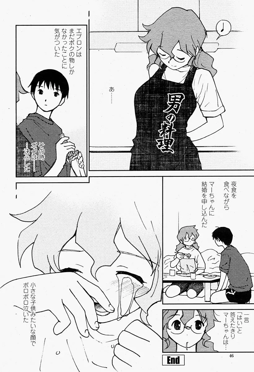 COMIC 桃姫 2004年09月号 Page.46