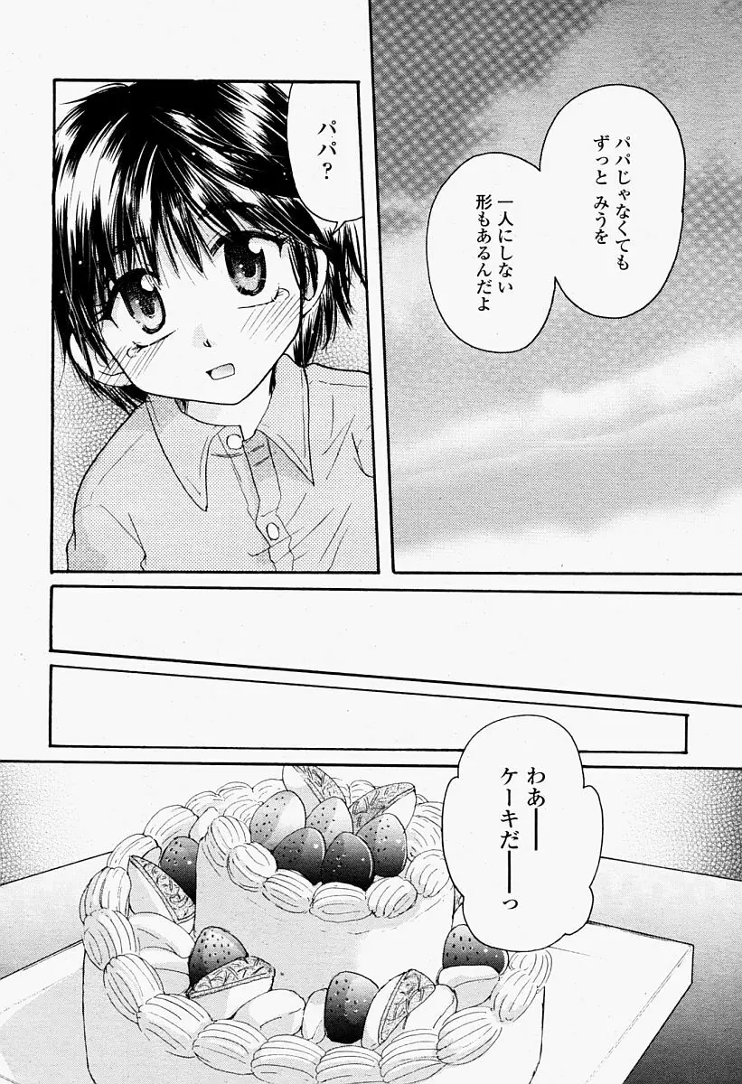 COMIC 桃姫 2004年09月号 Page.464