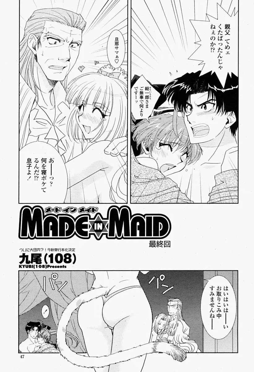 COMIC 桃姫 2004年09月号 Page.47
