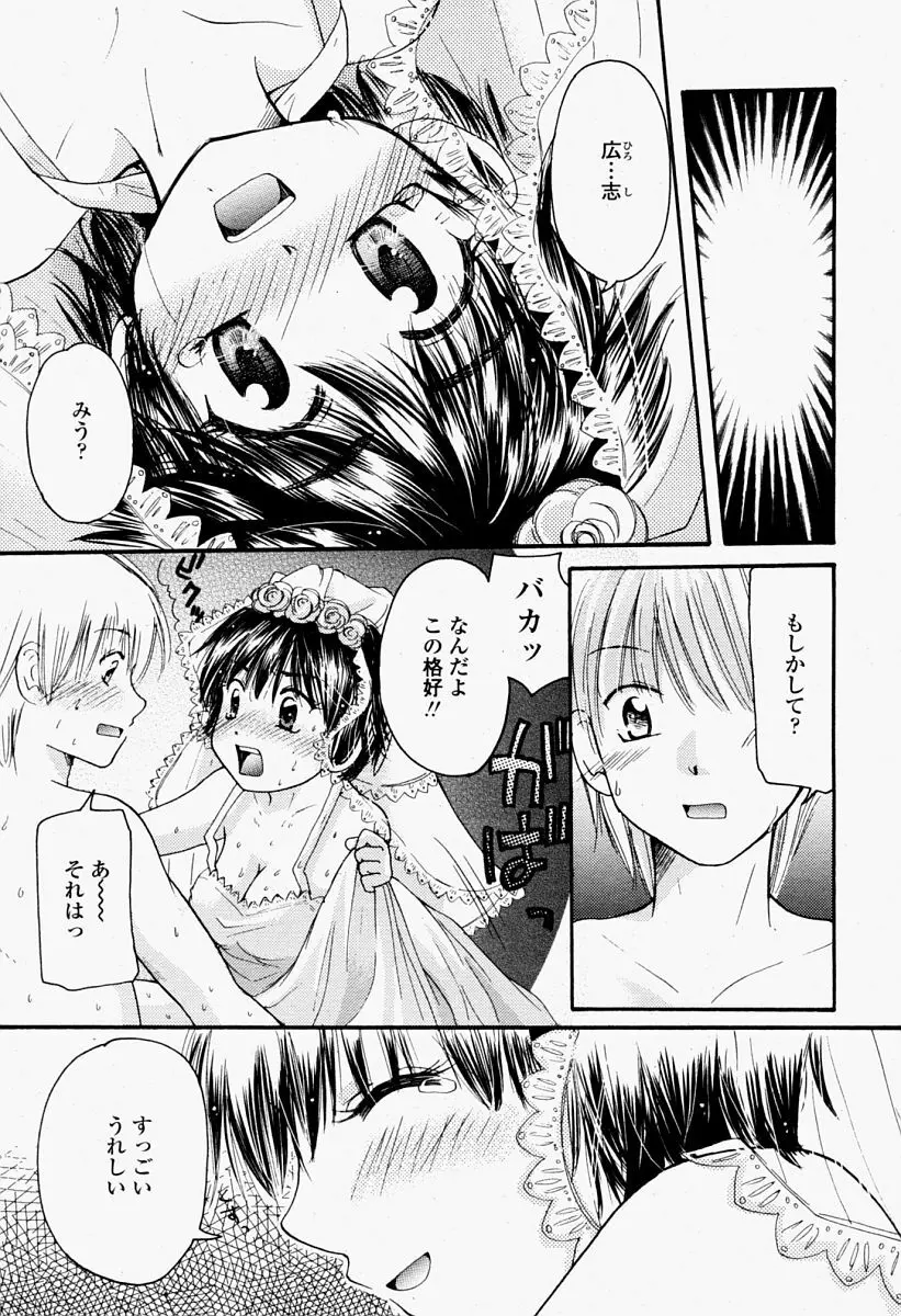 COMIC 桃姫 2004年09月号 Page.475
