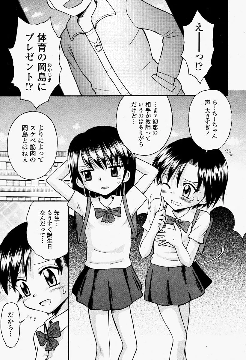 COMIC 桃姫 2004年09月号 Page.479