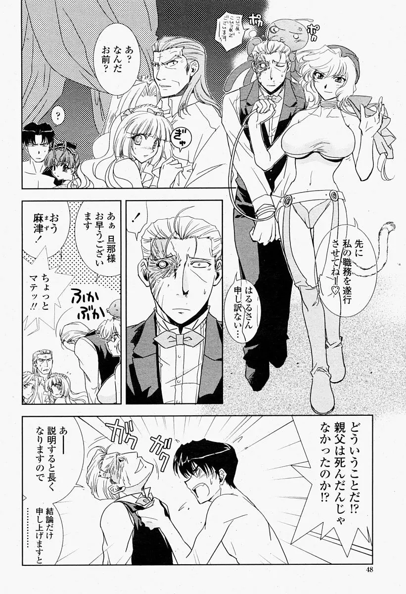 COMIC 桃姫 2004年09月号 Page.48