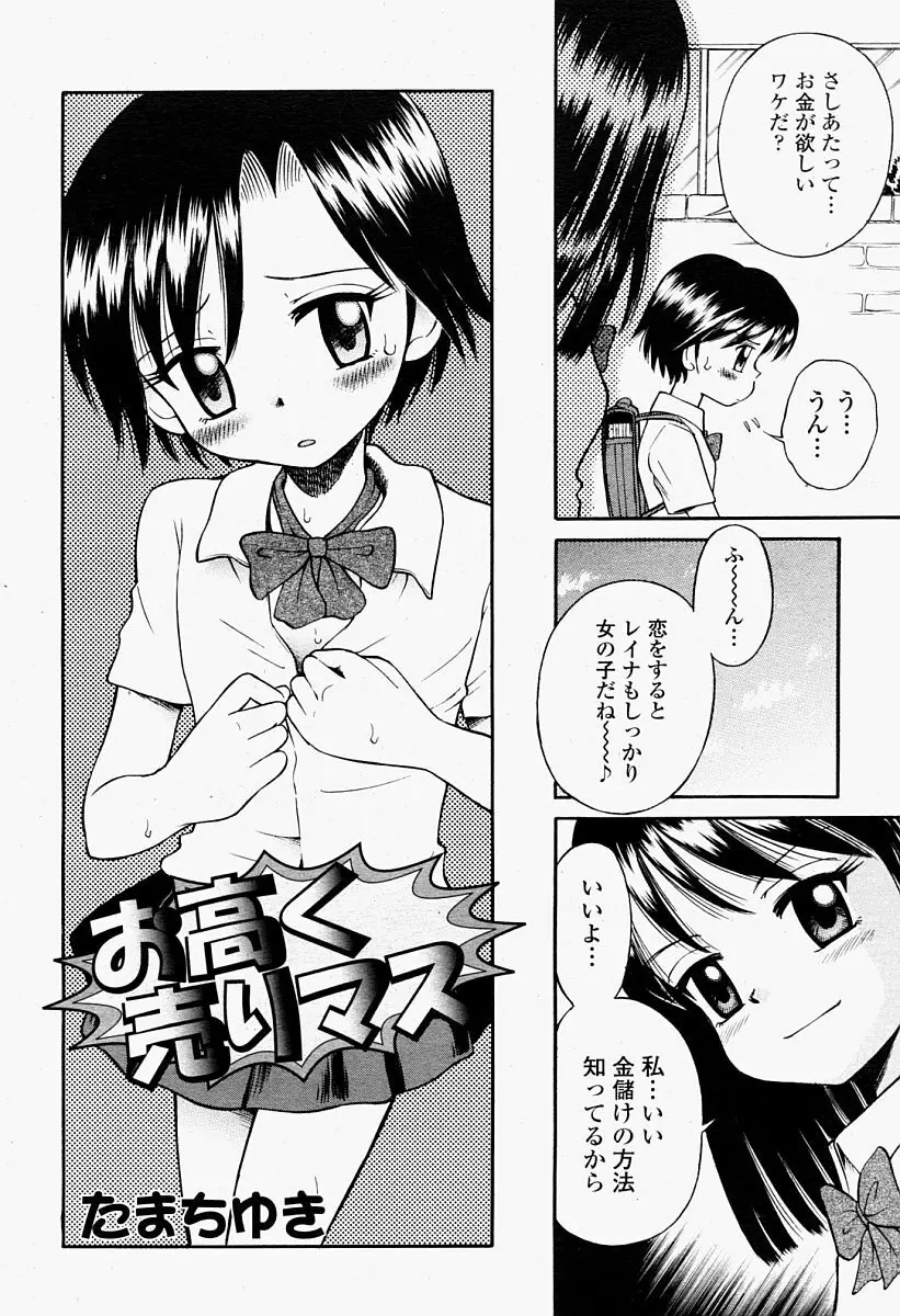 COMIC 桃姫 2004年09月号 Page.480
