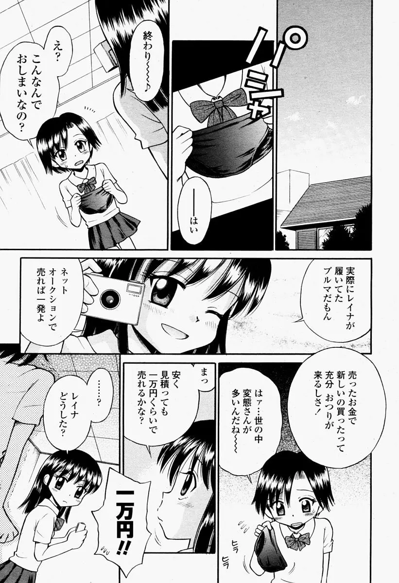 COMIC 桃姫 2004年09月号 Page.481
