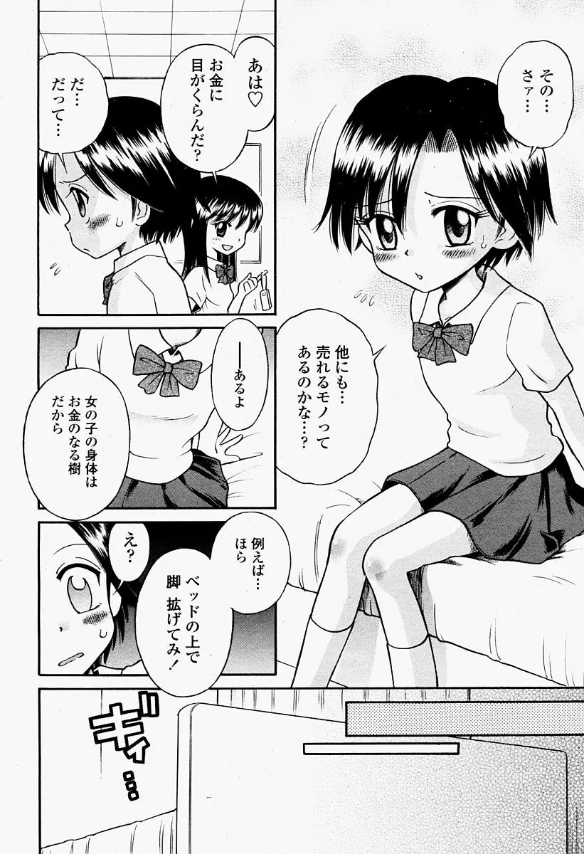 COMIC 桃姫 2004年09月号 Page.482