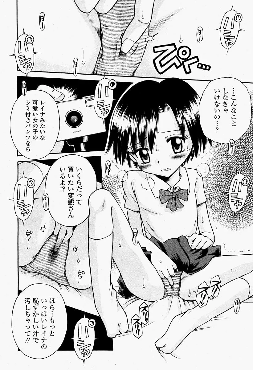 COMIC 桃姫 2004年09月号 Page.484