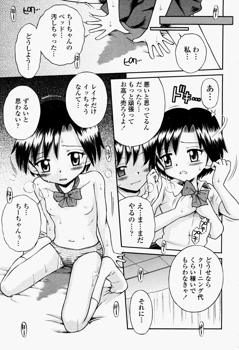 COMIC 桃姫 2004年09月号 Page.487