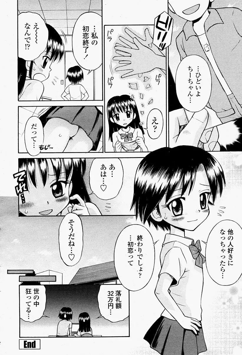 COMIC 桃姫 2004年09月号 Page.494