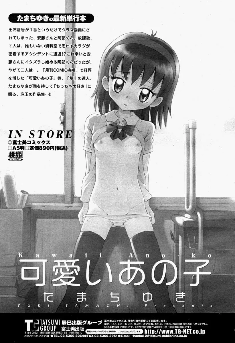 COMIC 桃姫 2004年09月号 Page.495
