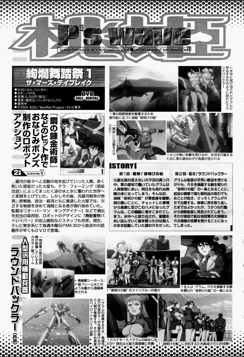 COMIC 桃姫 2004年09月号 Page.499