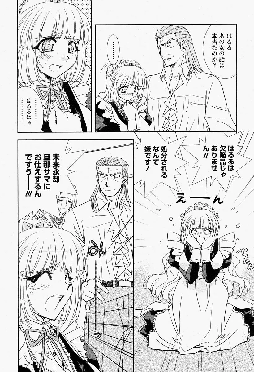 COMIC 桃姫 2004年09月号 Page.50