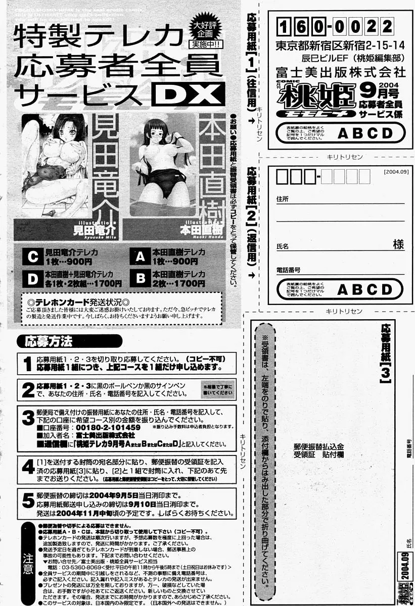 COMIC 桃姫 2004年09月号 Page.502