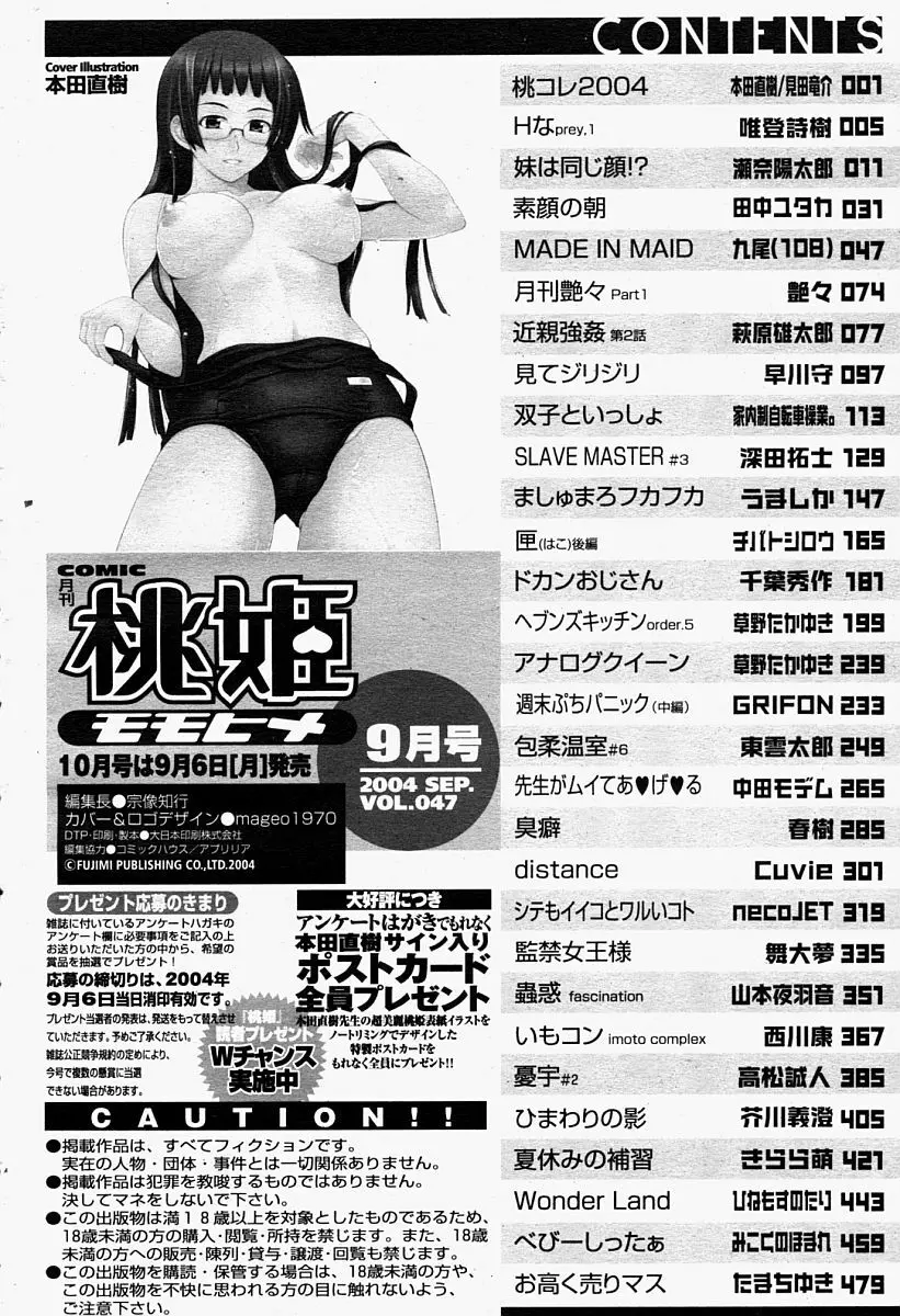 COMIC 桃姫 2004年09月号 Page.504