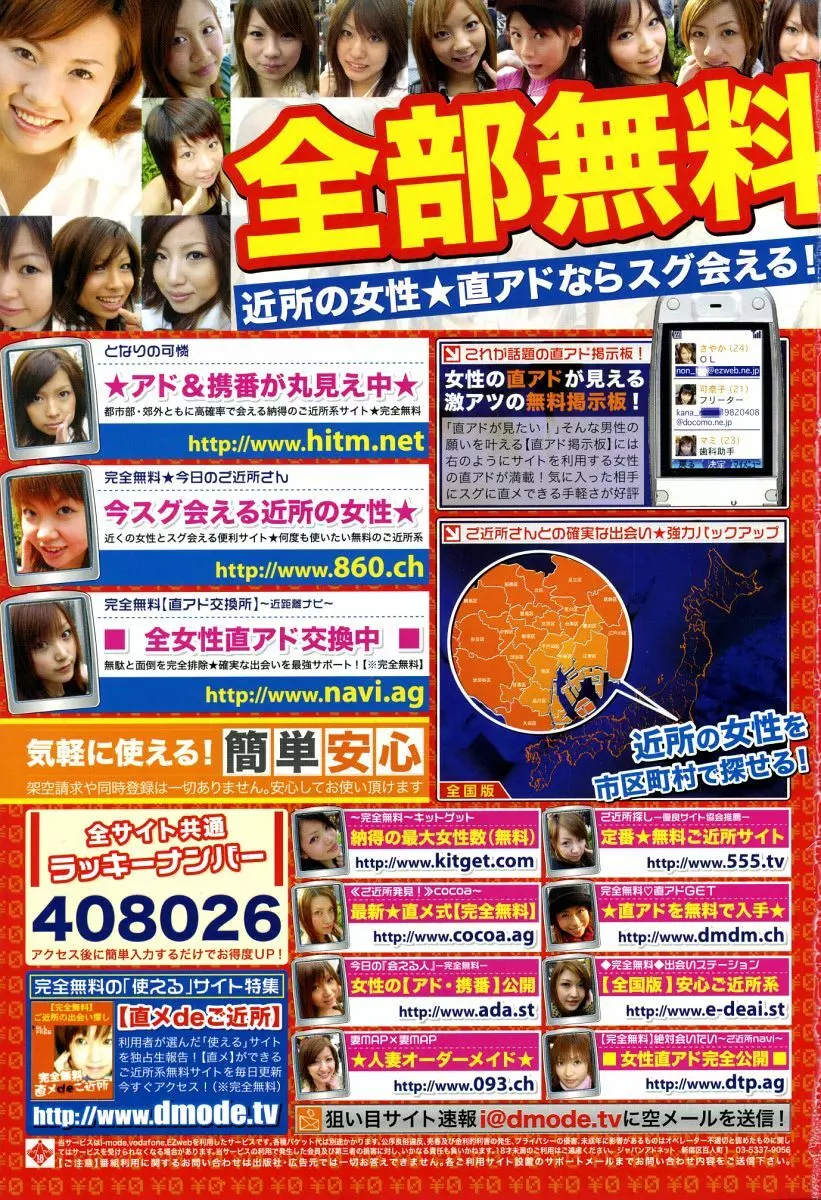 COMIC 桃姫 2004年09月号 Page.505