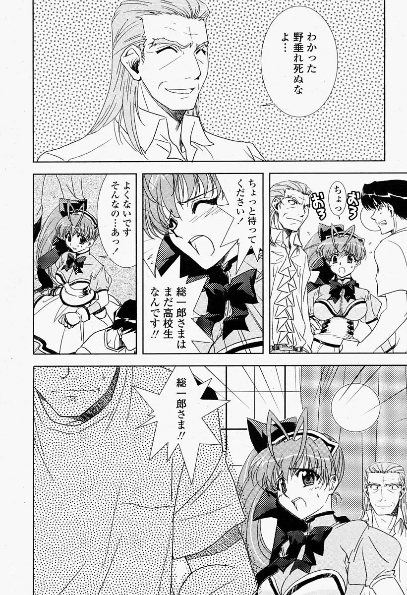 COMIC 桃姫 2004年09月号 Page.56