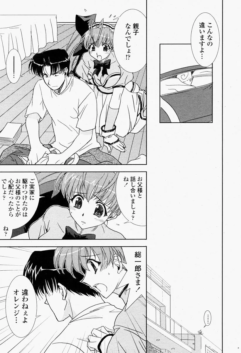 COMIC 桃姫 2004年09月号 Page.57