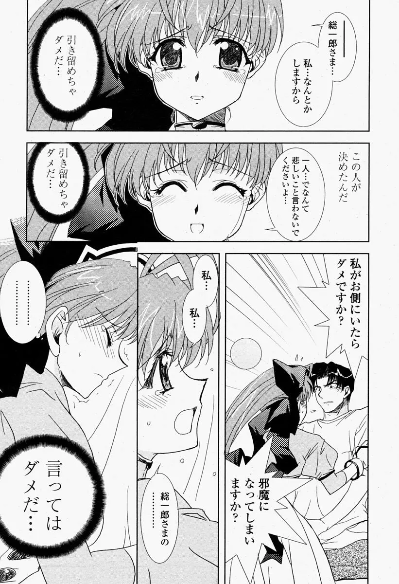 COMIC 桃姫 2004年09月号 Page.61
