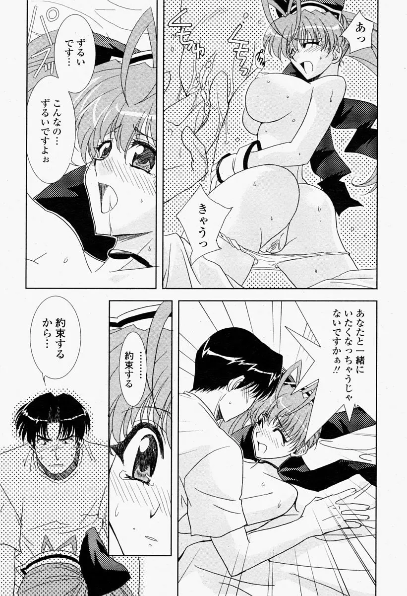COMIC 桃姫 2004年09月号 Page.63