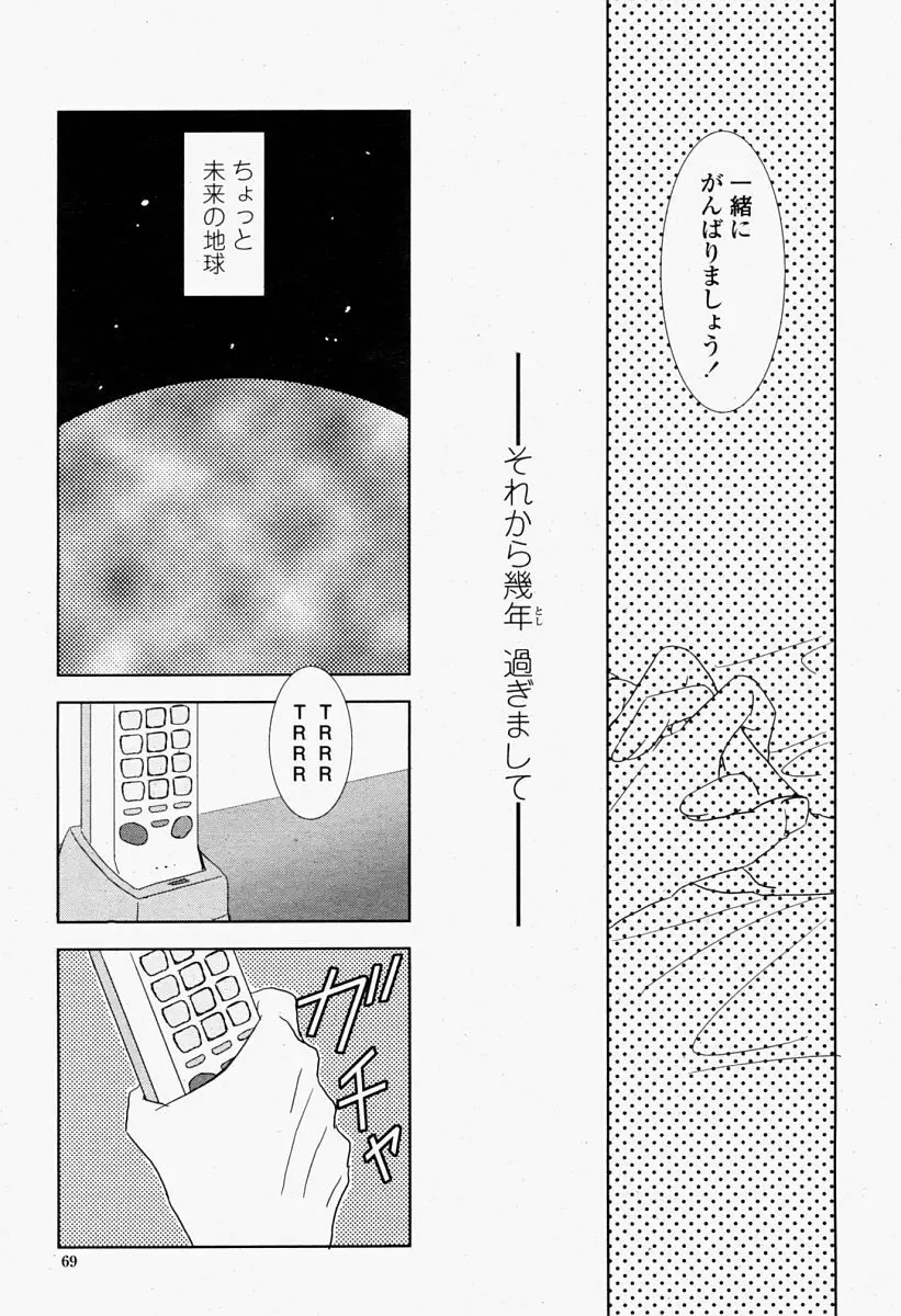 COMIC 桃姫 2004年09月号 Page.69